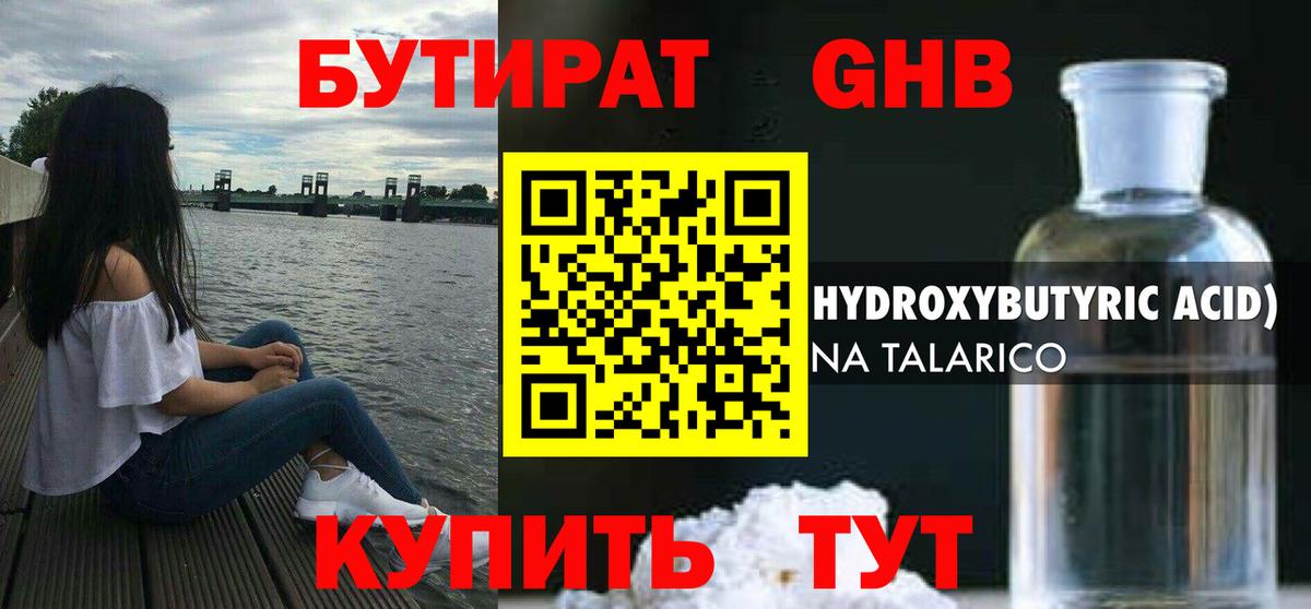 Бутират  Бутират 1.4BDO  Вход с VPN  Нижневартовск 