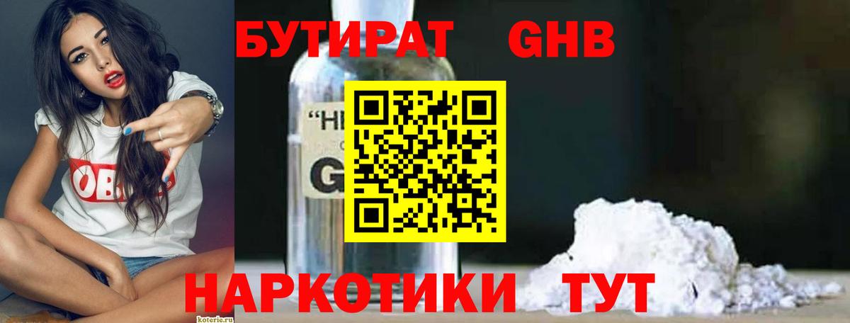Бутират BDO Нижневартовск